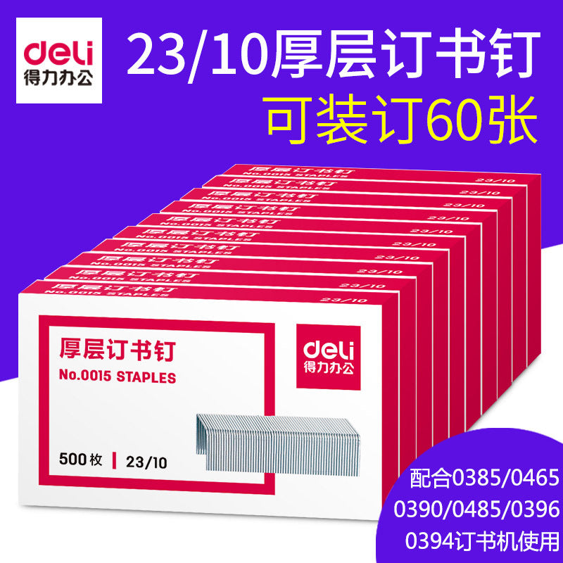 Deli 0015 Heavy duty thick layer metal staples 23/10 60-page staples, stapler nails