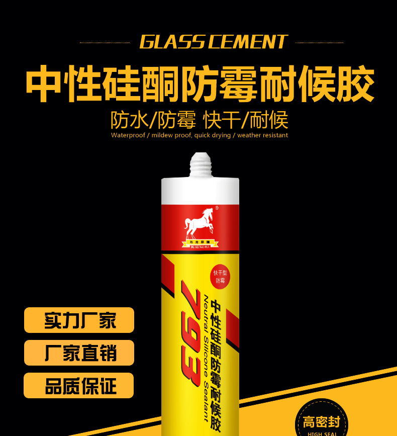 Factory direct sales 793 glass glue mildew-proof waterproof neutral transparent white weather-resistant fast-drying glass glue whole box batch~