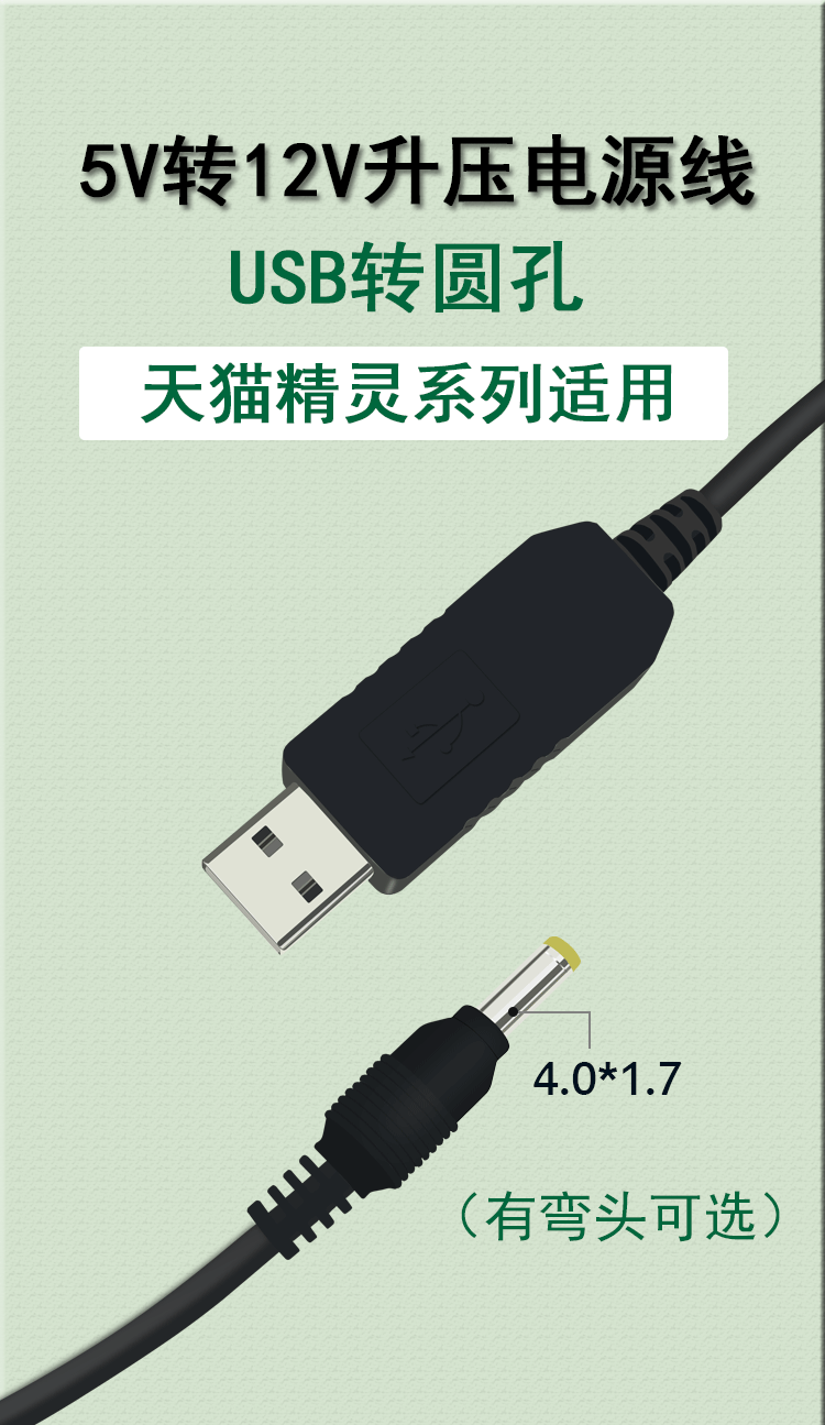 Applicable to Tmall boost cable 12V sugar cube speaker Xiaodu at home power cable USB to dc router charging cable