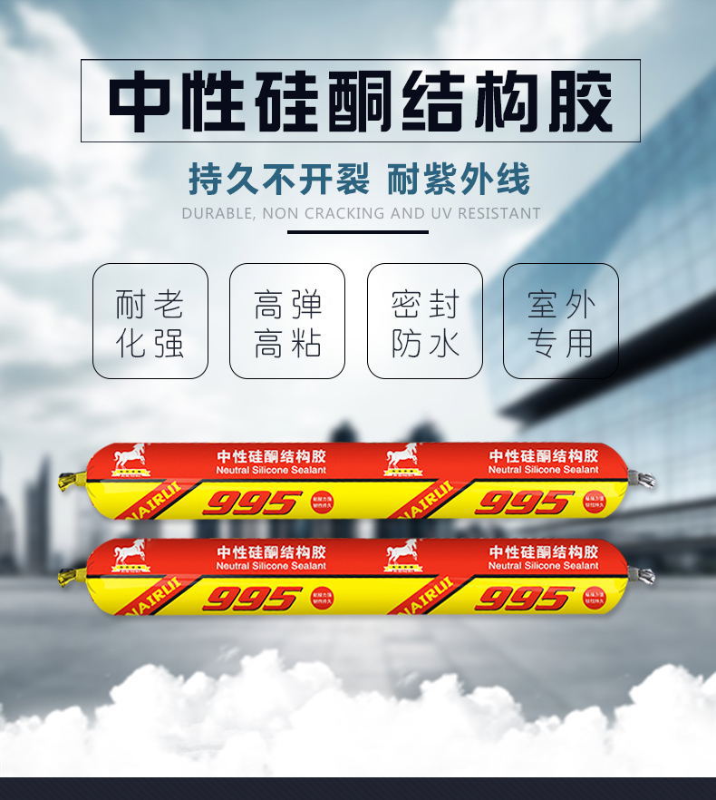 995 structural glue neutral silicone sealant door and window exterior wall quick drying waterproof black white curtain wall structural glue