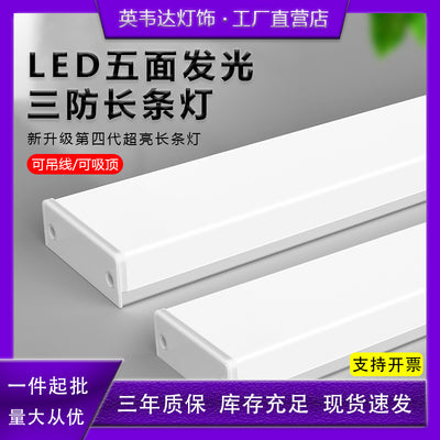 Five-sided led strip light tube, super bright daylight, 1.2m all-in-one bracket, shop office lighting