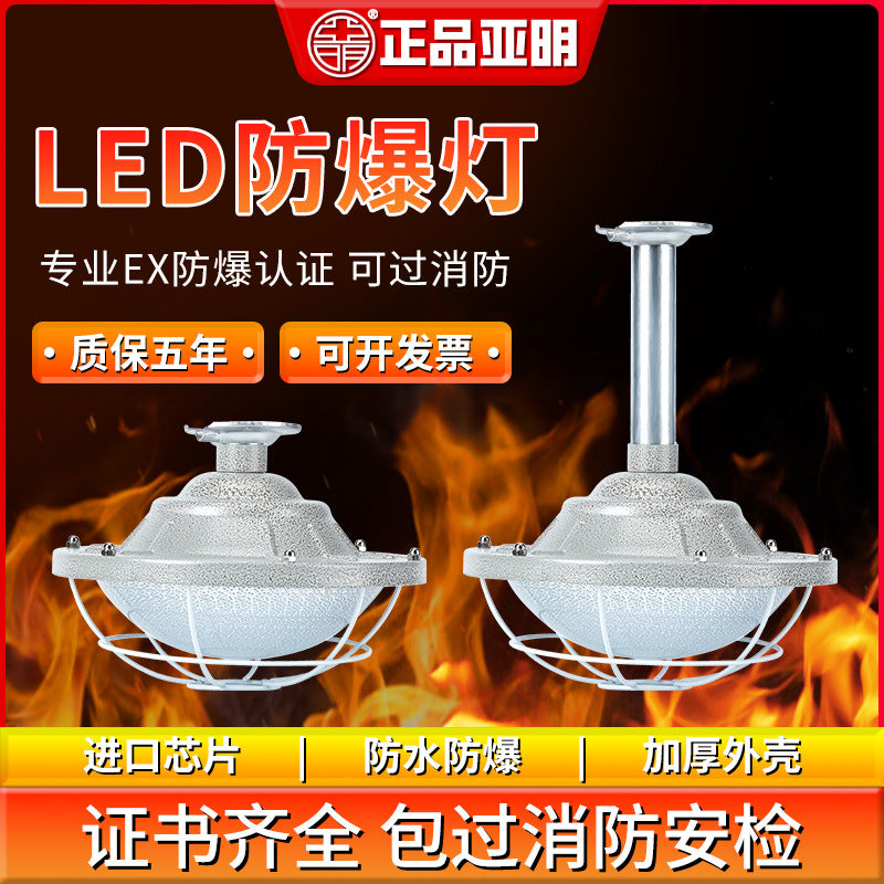 Yaming explosion-proof light led explosion-proof lighting 100w gas station chemical factory waterproof and anti-corrosion flood light chandelier