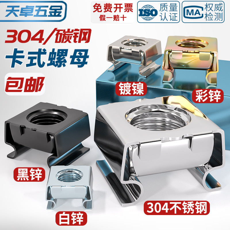 304 stainless steel/carbon steel galvanized cassette nut floating nut cage cabinet iron sheet screw cap cage iron clamp