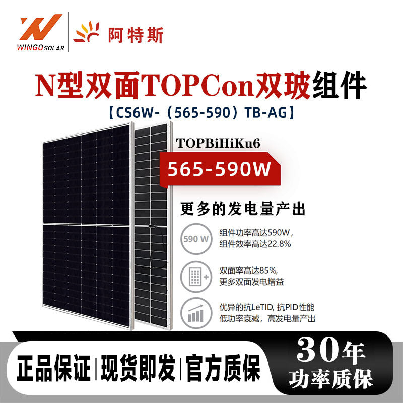 阿特斯太阳能板565-590W大功率双面发电板电池片光伏板组件厂家