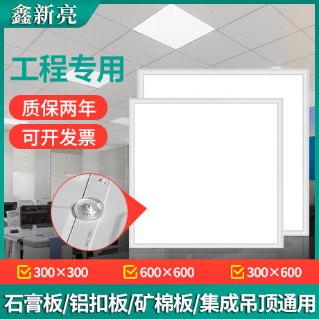集成吊顶600x600led平板灯LED面板灯石膏矿棉板嵌入式工程灯