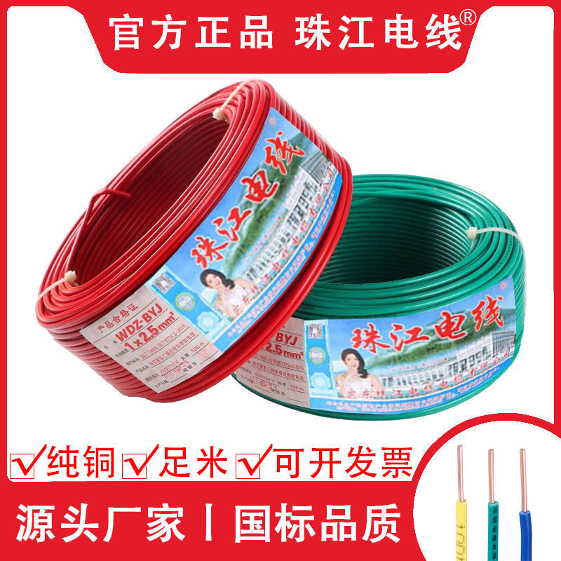 Pearl River Wire National Standard WDZ-BYJ Low Smoke Halogen Free Flame Retardant 1.5 Household 2.5 Square 4 Copper Core 6 Single Core Hard Wire