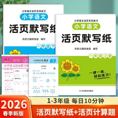 (teacher recommended) elementary school chinese dictation paper & math calculation practice - grades 1-3: pinyin-based vocabulary writing