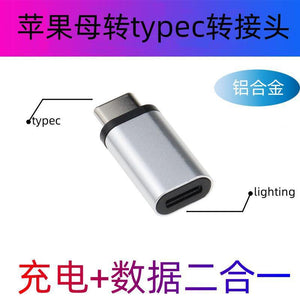 Suitable for apple to typec adapter charging data transmission lightning to type-c mobile phone adapter