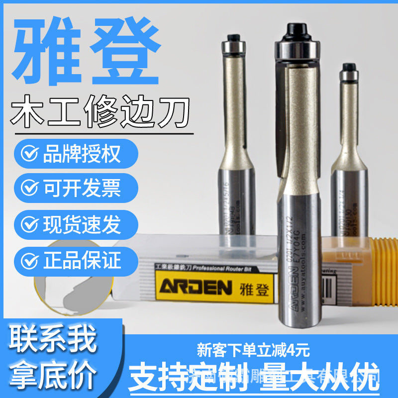 雅登木工修边刀加长双刃直刀带轴承木工刀具修边器修边机刀头
