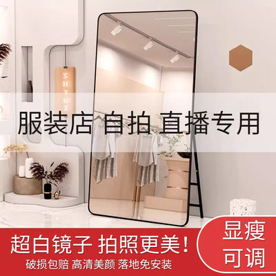 Full-length dressing mirror, floor mirror - ideal for women's clothing stores, enhances height and slimming appearance, beauty mirror for bedroom and home use