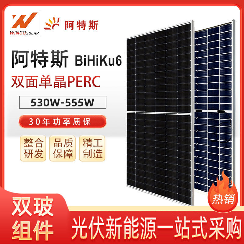 阿特斯太阳能板530-555W双面单晶硅发电板大功率电池片光伏板组件