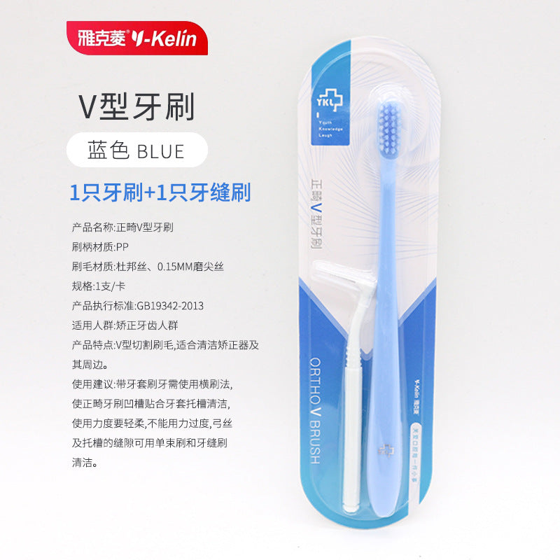 雅克菱正畸牙刷V型刷头 矫正牙齿专用牙刷软毛牙刷牙箍牙缝牙刷