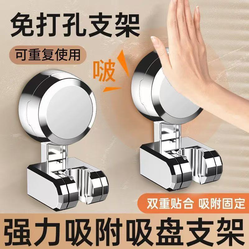 One piece of hair delivery, household suction cup shower bracket, shower holder, shower shower head holder, non-punching adjustment base.