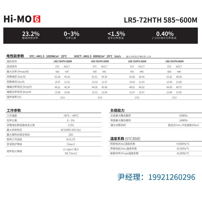 隆基LONGI太阳能光伏组件单玻单面大功率585-590W发电板光伏板