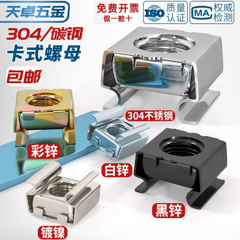 304 stainless steel/carbon steel galvanized cassette nut floating nut cage cabinet iron sheet screw cap cage iron clamp