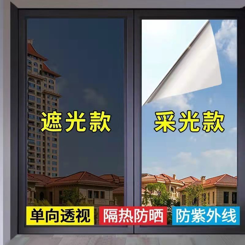 隔热膜防晒玻璃贴膜防窥贴纸建筑膜防走光单向阳台窗户家用太阳膜