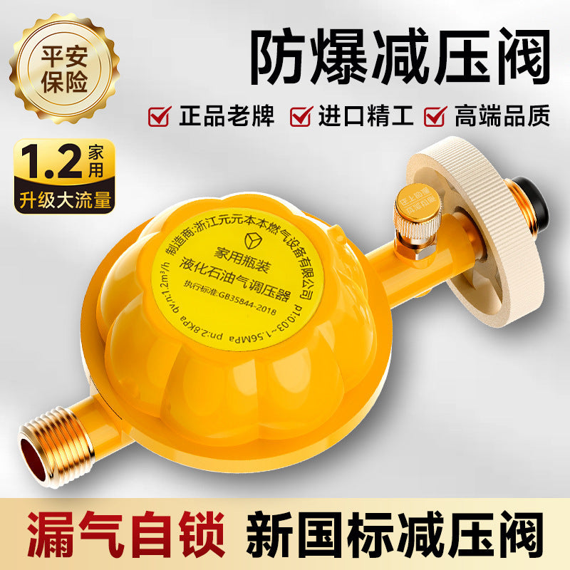 One piece of national standard liquefied gas gas pressure reducing valve household 1.2 gas tank gas stove valve gas pipe self-closing