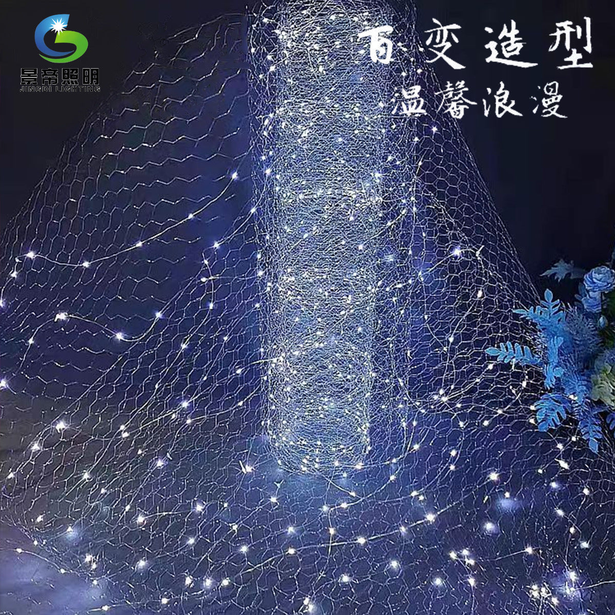 Wedding props Starry sky net lamp Fishing net lamp Gypsy star clearance wire hotel auditorium wedding arrangement Waterproof ceiling