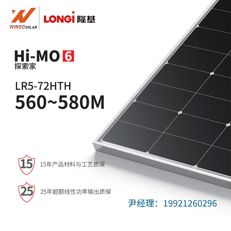 隆基LONGI发电板电池片单玻560-580W家用大功率太阳能光伏组件