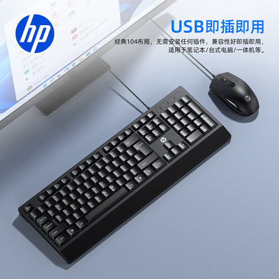Hp/hp tibetan antelope plus keyboard and mouse set wired business office computer notebook neutralusb
