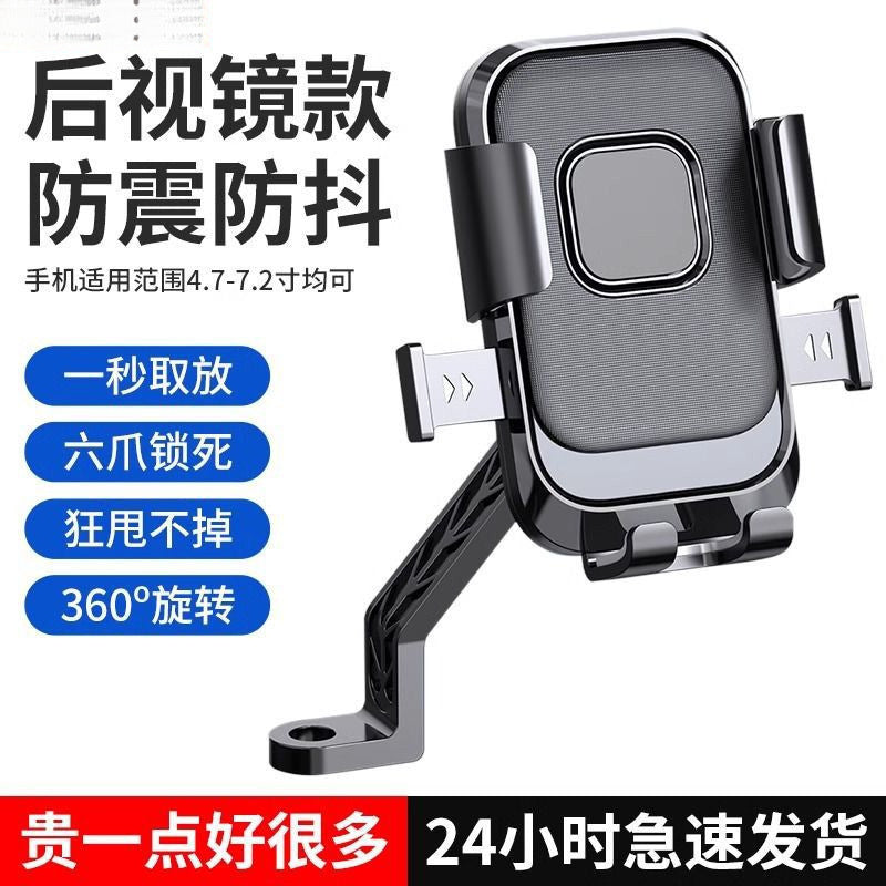 Outdoor electric vehicle riding mobile phone holder shockproof fixed takeaway rider navigation motorcycle car navigation plastic