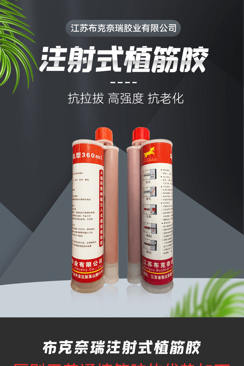 Epoxy Injection Reinforcement Adhesive Construction Engineering Reinforced Concrete Anchorage Grade A Epoxy High Strength Reinforcement Adhesive