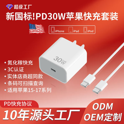 New national standard pd30w fast charging adapter, compatible with apple iphone 15-17 pro max, fast charging charger set