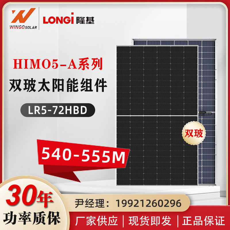 隆基LONGI太阳能板540~555W双玻单晶硅发电板电池片光伏板组件