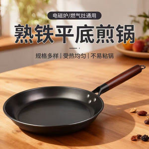 Wrought iron frying pan - non-stick steak pan, egg pan, and pancake pan for home use (no coating)