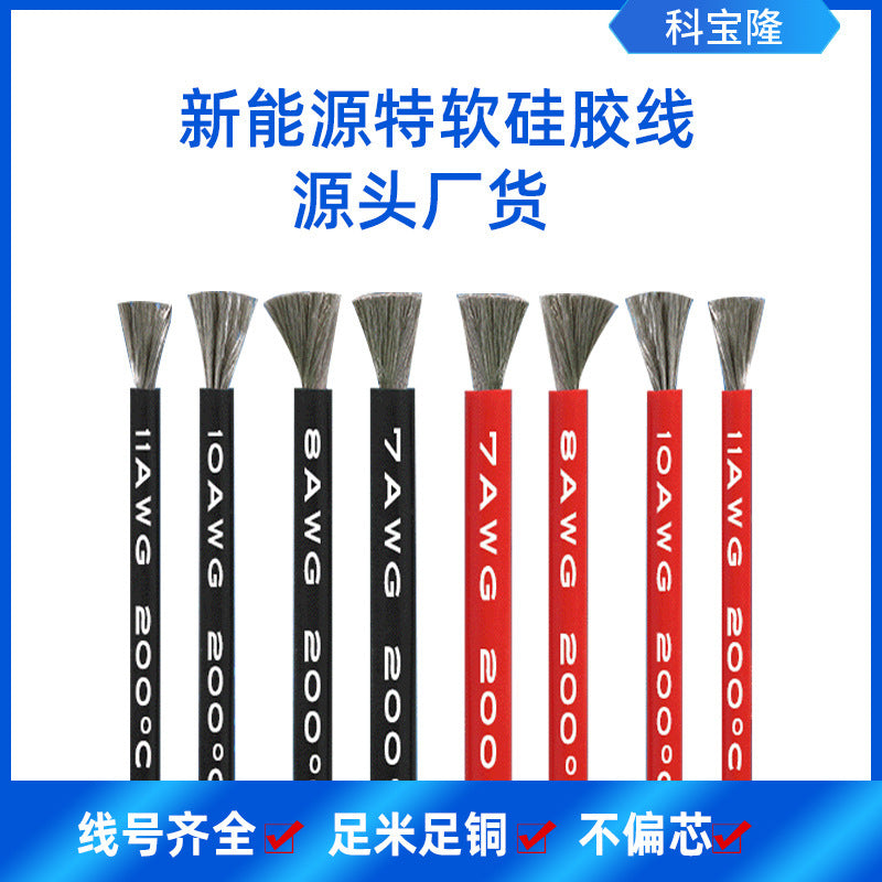 Customized new energy extra soft silicone wire 0-30awg95 square aircraft model lithium battery high temperature resistant silicone power cord