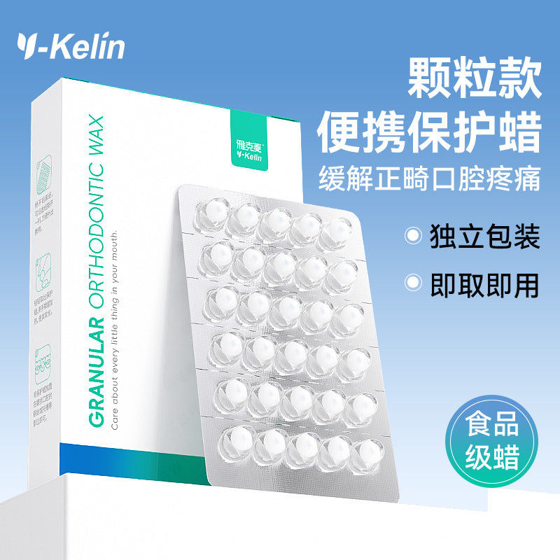 雅克菱正畸保护蜡牙套蜡颗粒防磨嘴矫正牙齿专用蜡黏膜口腔颗粒蜡