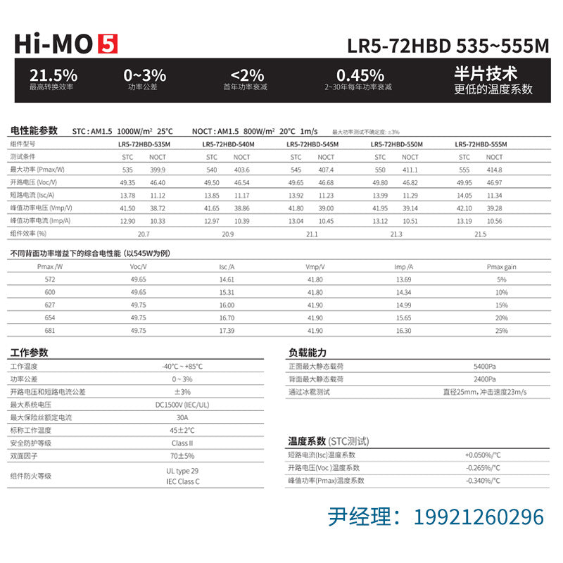 隆基LONGI太阳能板540~555W双玻单晶硅发电板电池片光伏板组件