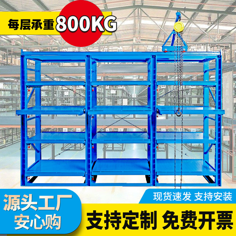 Customized heavy-duty shelves, warehouse shelves, mold racks, mobile laminates, iron racks, angle steel racks, storage mold racks