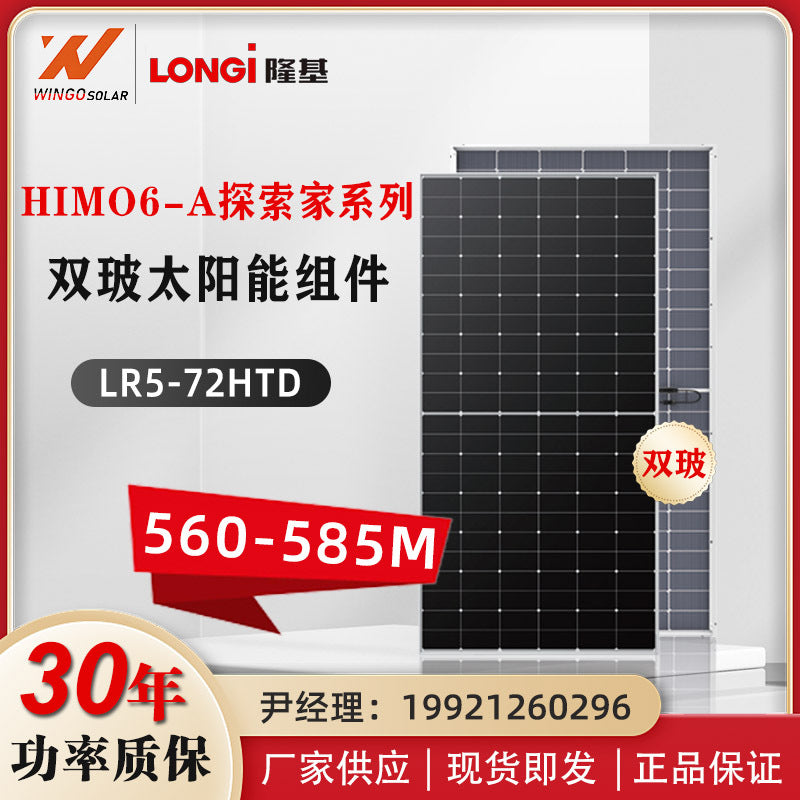 隆基LONGI发电板电池片单玻560-580W家用大功率太阳能光伏组件