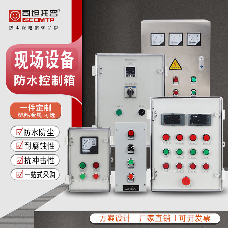 Supply three-proof control box, waterproof and anti-corrosion, local operation button box, instrument control box, and operation box next to the machine.