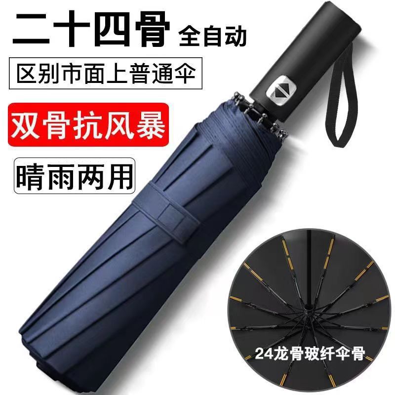 雨伞定制批发防晒折叠广告伞印logo全自动大号晴雨两用遮阳太阳伞