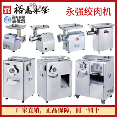 Yufei yongqiang meat grinder commercial high-power electric fully automatic stainless steel meat mincer j12/22/32/42 model