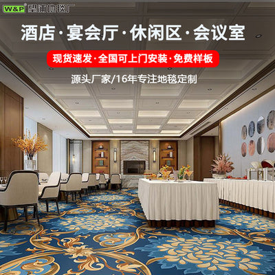 Hotel lobby carpet, 1000g nylon, fire-retardant, thickened area rug for banquet halls, restaurants, conference rooms, and reception areas