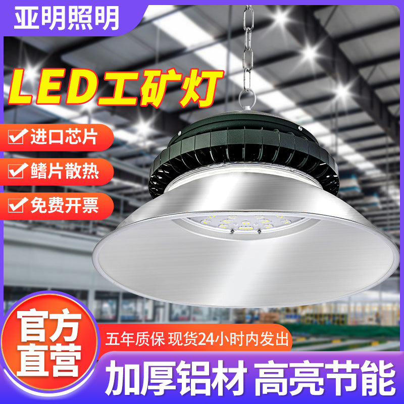 Yaming led high bay light dustproof and moisture-proof factory light workshop lighting light super bright hanging chain ceiling chandelier