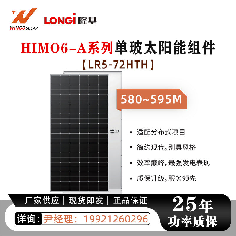 隆基LONGI太阳能光伏组件单玻单面大功率585-590W发电板光伏板