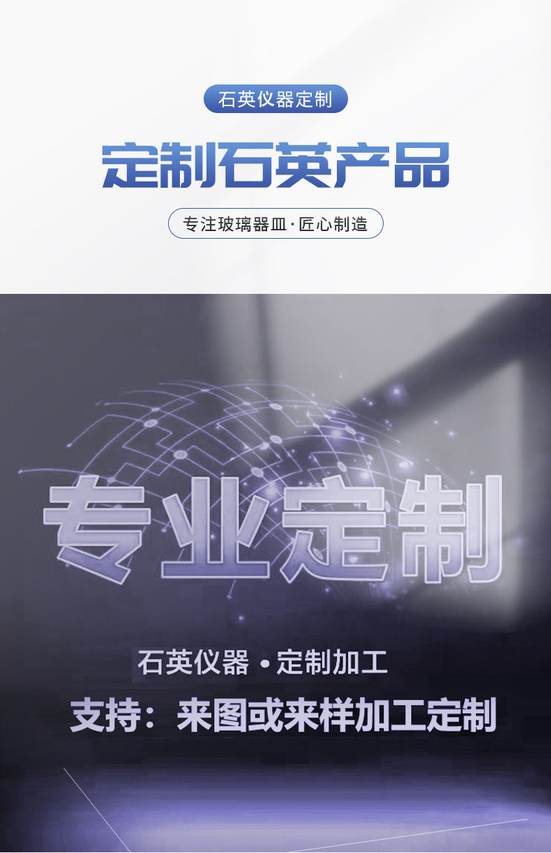 Specific quartz material, high temperature and corrosion resistance, laboratory instruments and research equipment for various college students to study