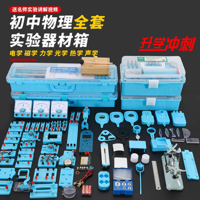2025 hot-selling complete junior high school physics experiment kit: electricity, electromagnetism, mechanics, and optics experiment box for grades 8-9