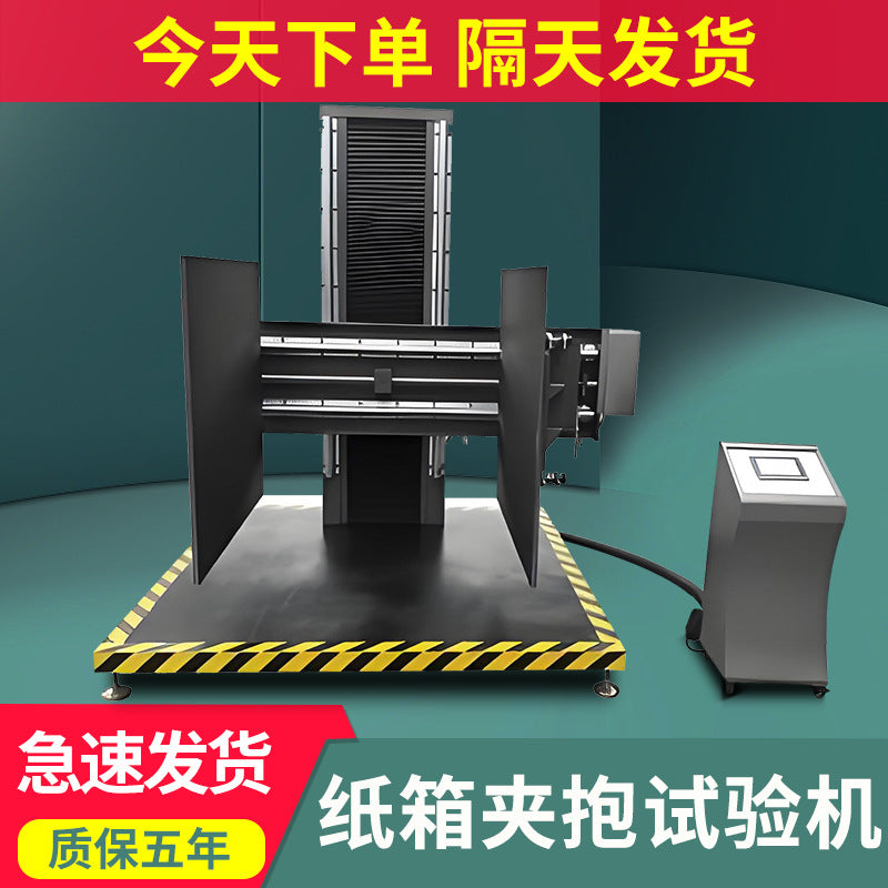 Packaging box/carton clamping testing machine Automatic simulated carton cardboard transportation clamping car clamping force testing device