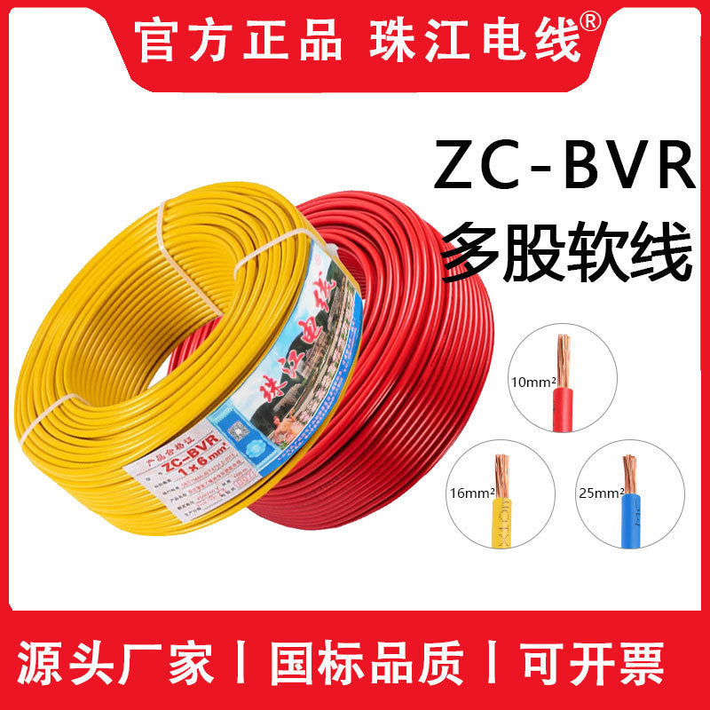 Pearl River Wire official genuine national standard pure copper core flame retardant BVR1.5 2.5 4 6 square home improvement multi-strand cord