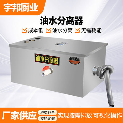 Oil-water separator kitchen catering filter commercial with automatic drainage sewer hotel stainless steel grease trap