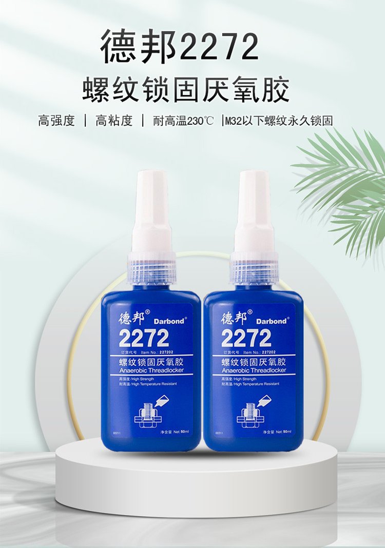 Debon 2272 Thread Locking Glue 50ml Anaerobic Glue Heating Disassembly Anti-loosening Glue Waterproof Lubricant Resistant Glue