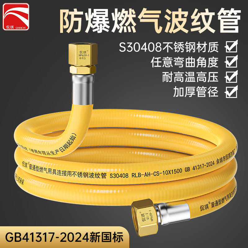 New national standard upgrade stainless steel corrugated gas pipe special explosion-proof pipe gas natural gas water heater connecting hose