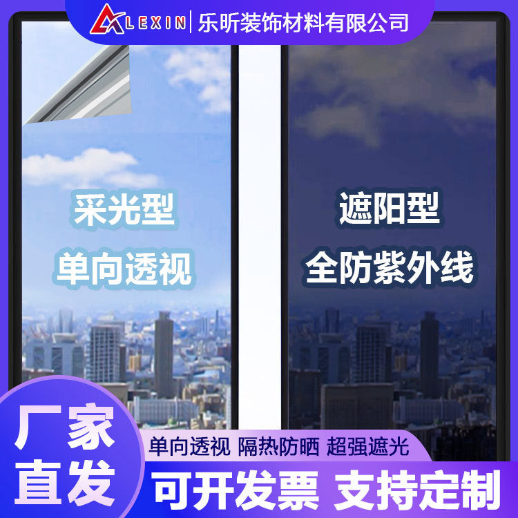 隔热单向透视玻璃贴厂家批发定制办公室隐私防晒遮光贴纸窗户贴膜
