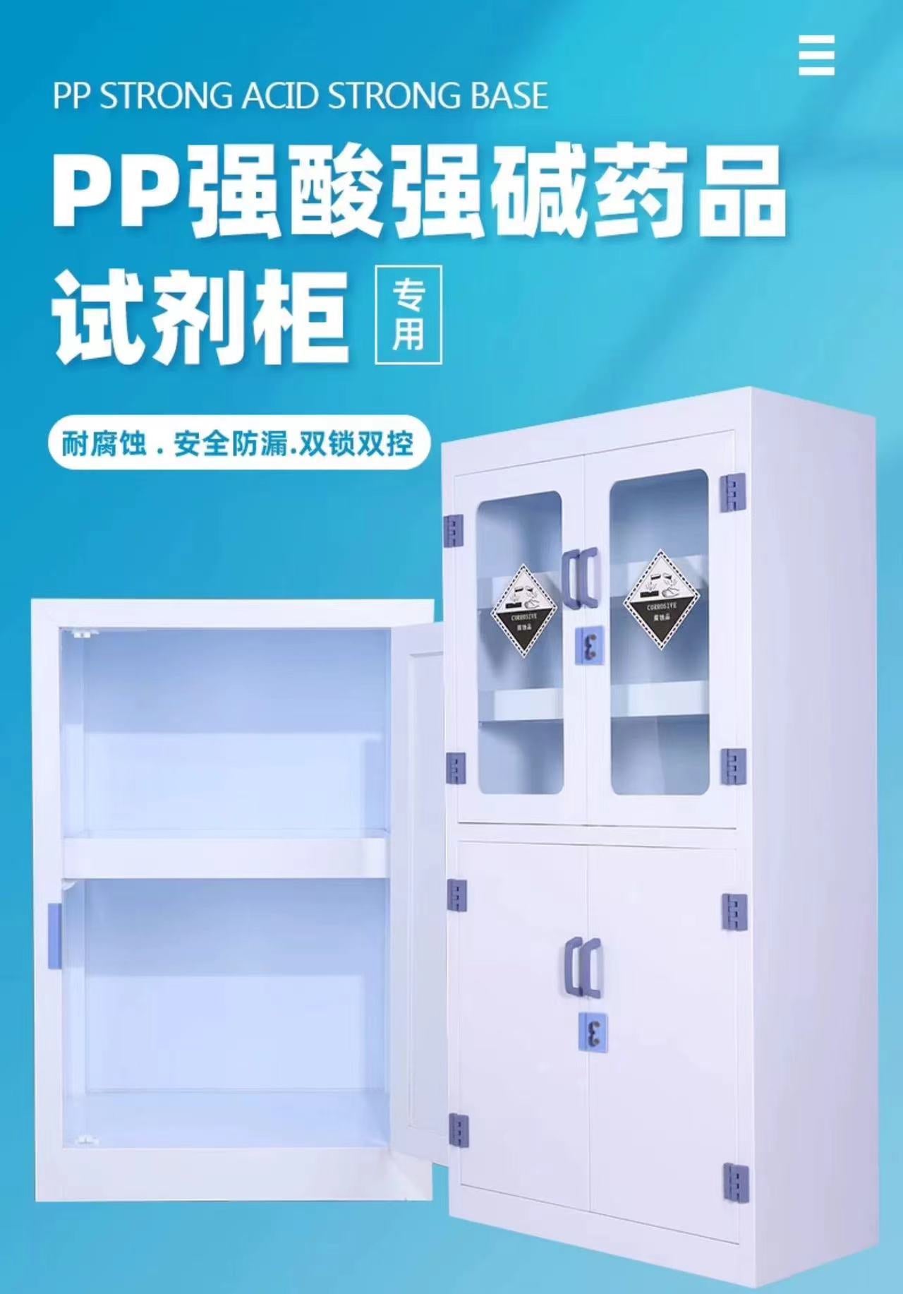 PP acid-base cabinet laboratory chemical safety vessel cabinet corrosion-resistant strong acid and alkali pp reagent storage cabinet