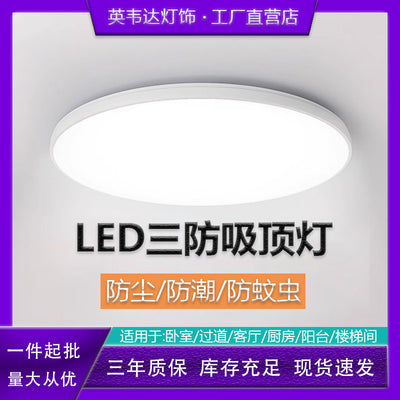 Led three-proof ceiling lamp bathroom bathroom balcony bedroom kitchen and bathroom lamp aisle corridor lamp waterproof moisture-proof super bright